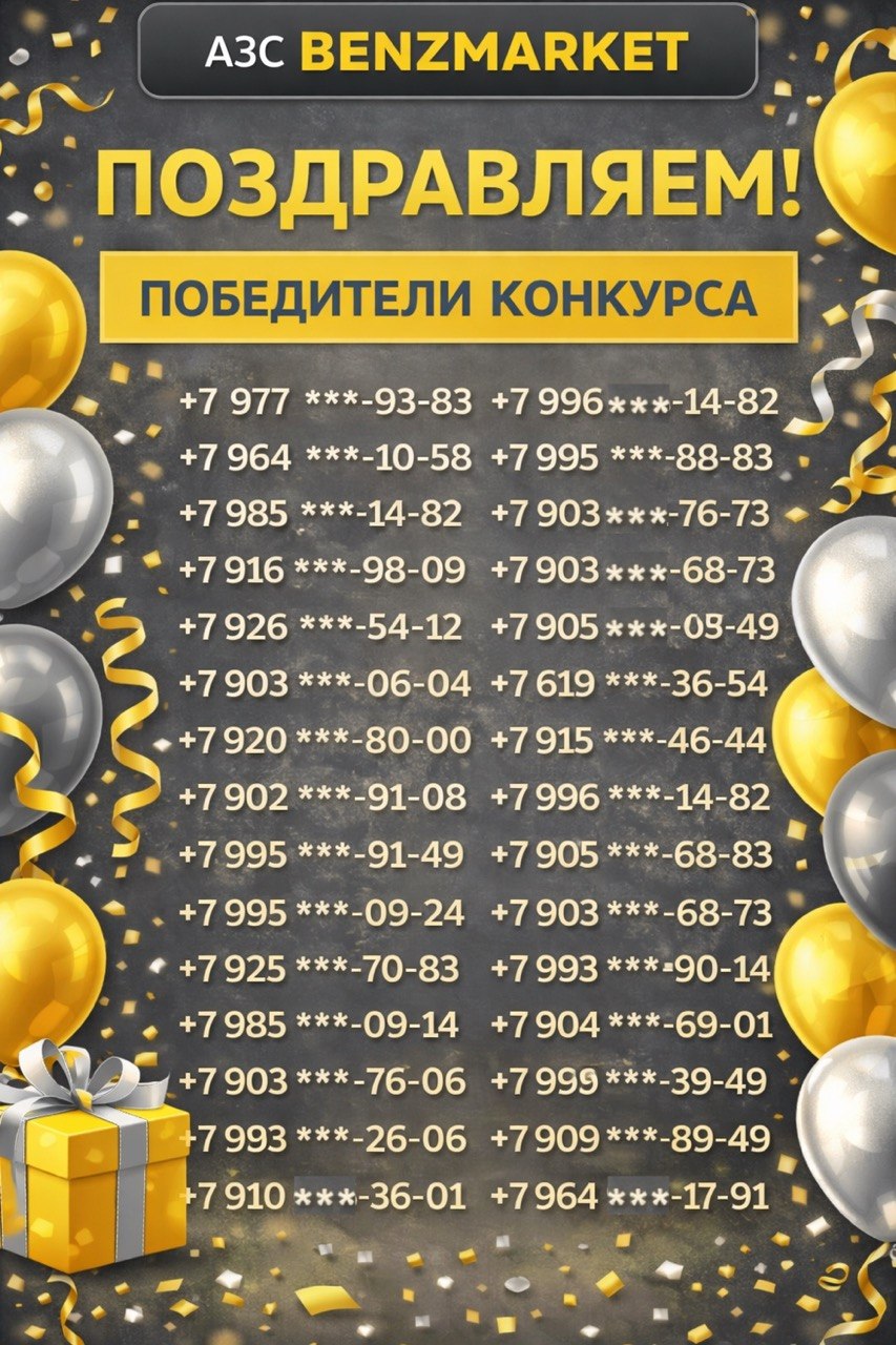 Изображение со списком победителей конкурса для МСК и ЦФО